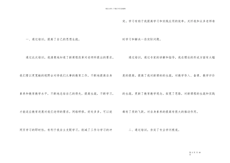 教师全员培训总结三篇_第2页