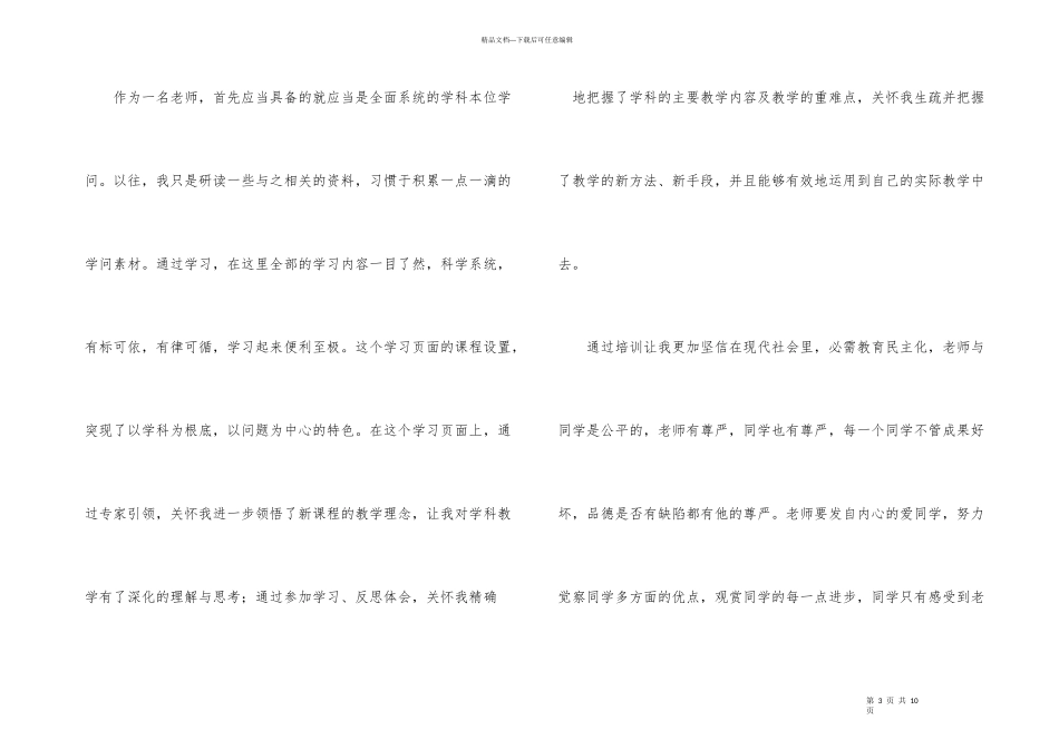 教师全员培训总结三篇_第3页