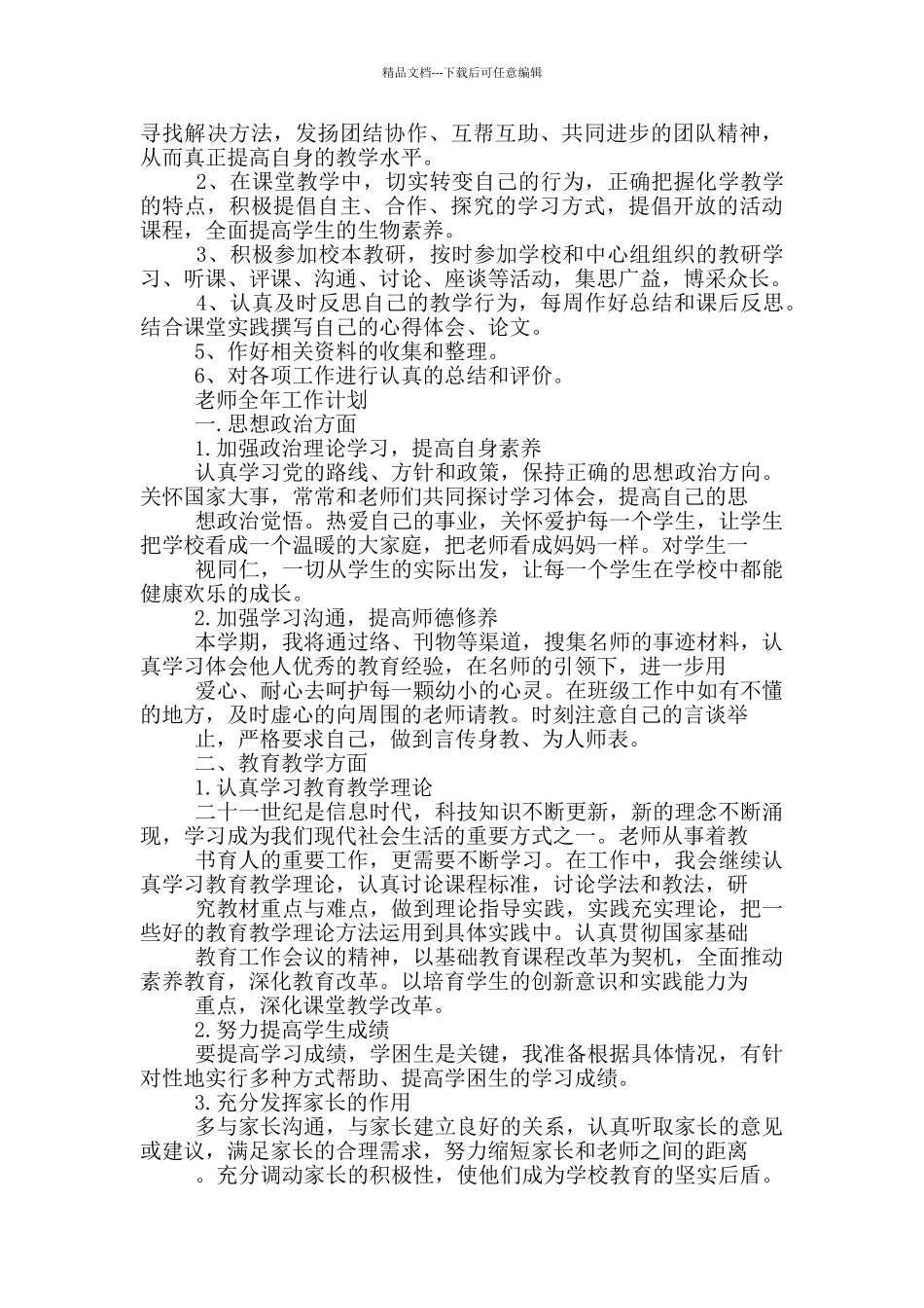 教师全年工作计划_第2页