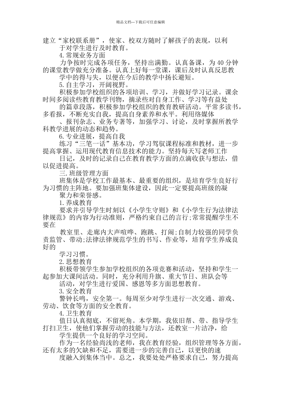 教师全年工作计划_第3页