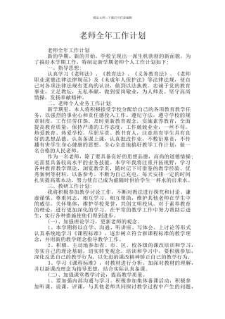 教师全年工作计划