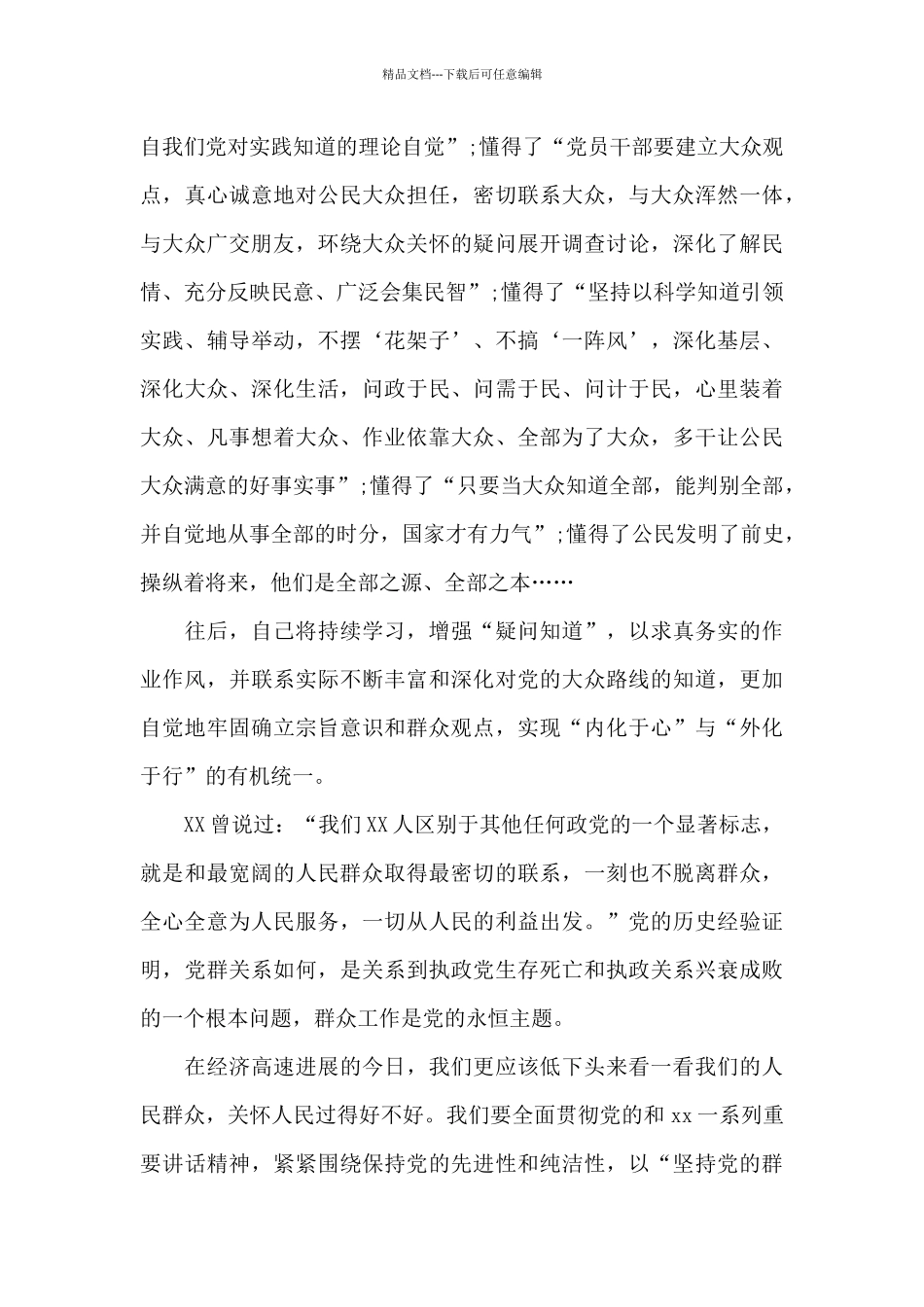 教师全面从严治党个人学习心得体会_第3页