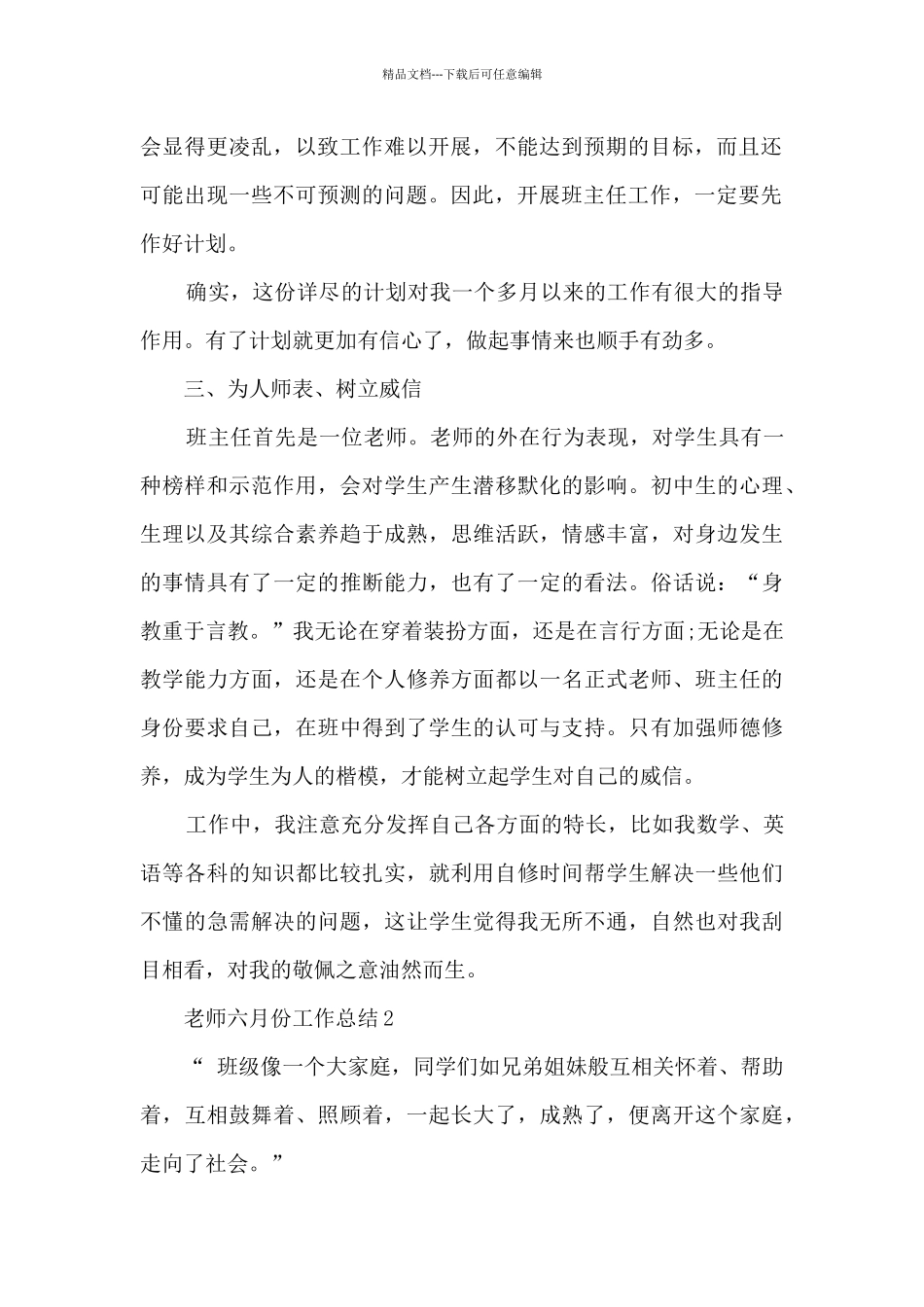 教师六月工作总结分享_第2页