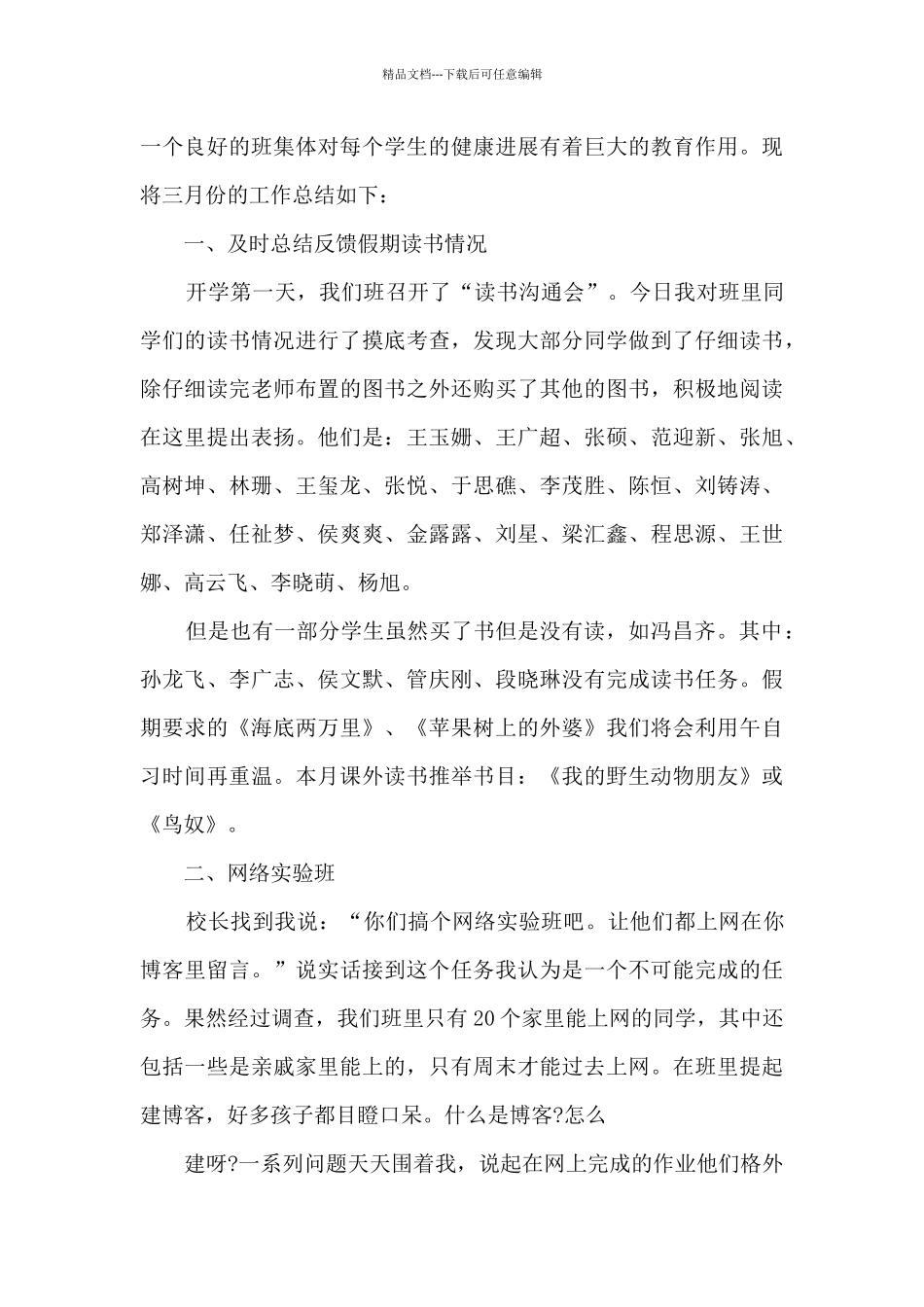 教师六月工作总结分享_第3页
