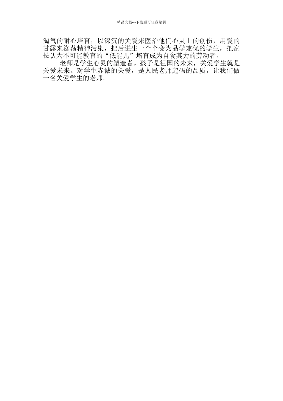 教师关于关爱学生的心得体会教师关心爱护学生的心得体会_第2页