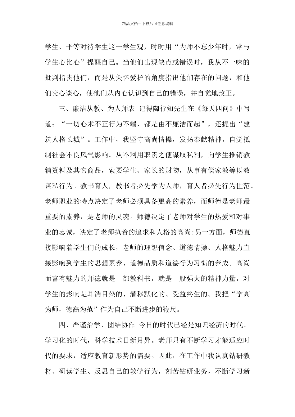 教师六查六看个人自查报告_第2页