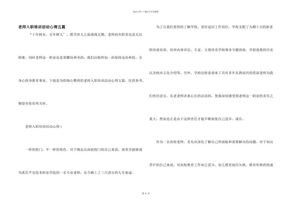 教师入职培训活动心得五篇_第1页