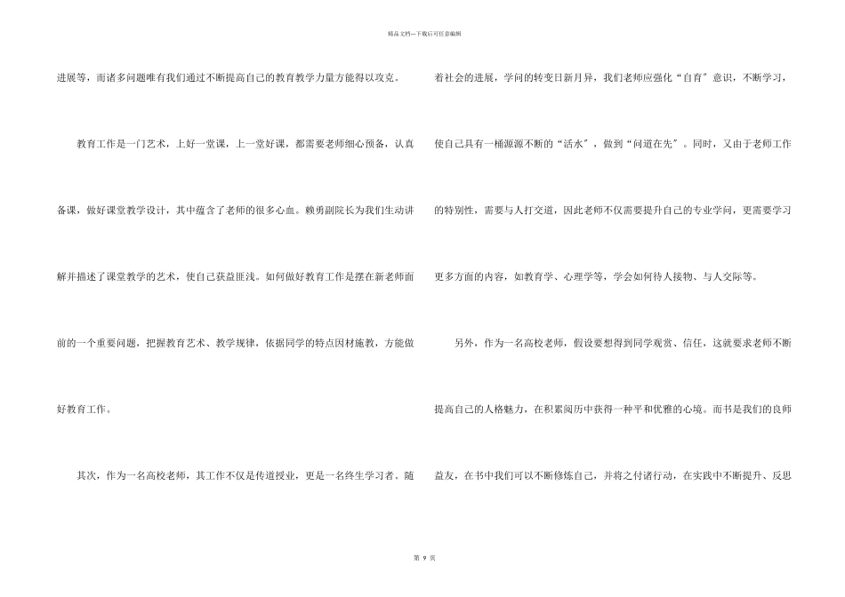 教师入职培训活动心得五篇_第2页