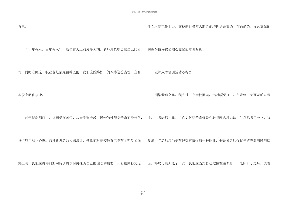 教师入职培训活动心得五篇_第3页