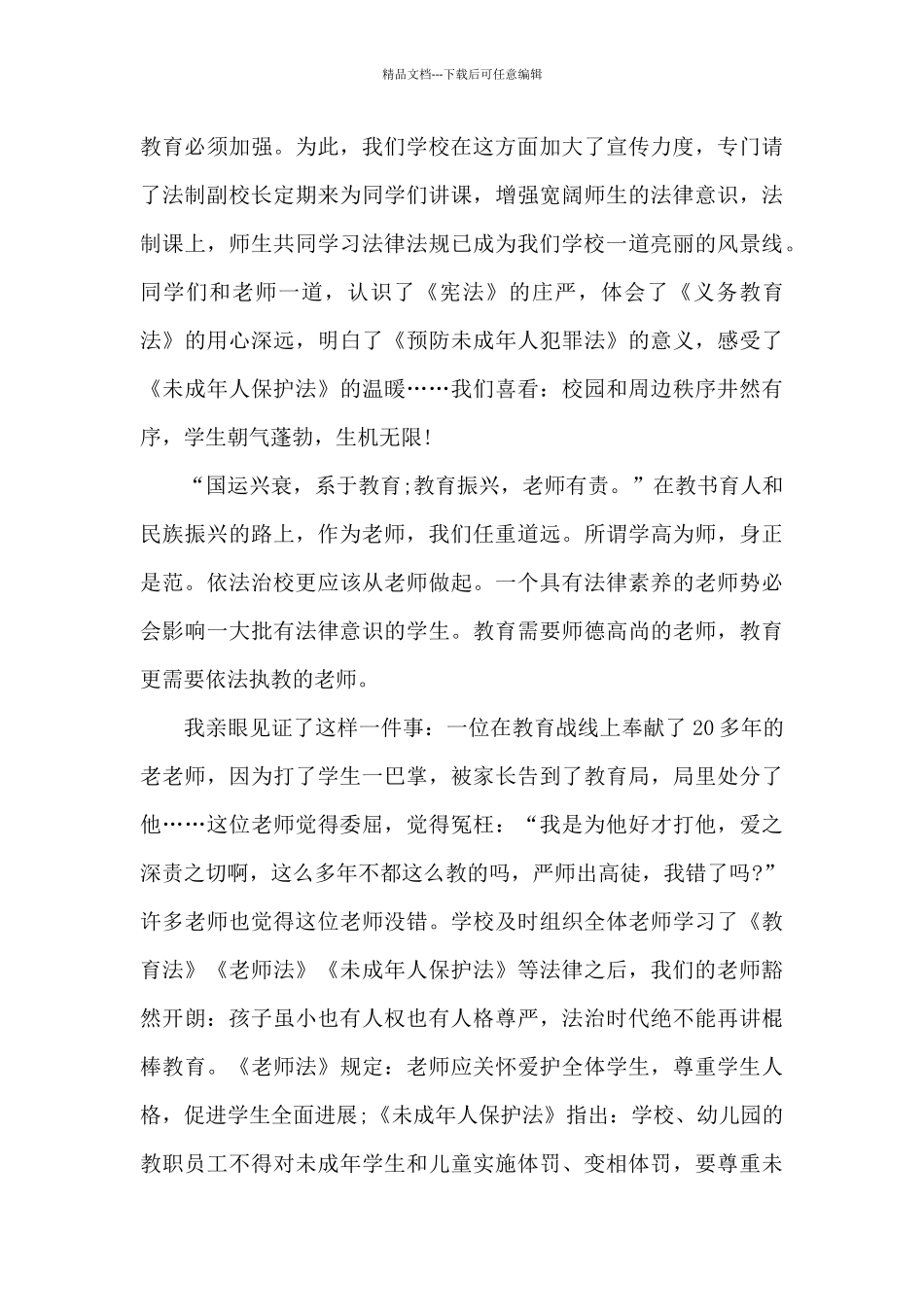 教师关于依法治校演讲稿_第2页