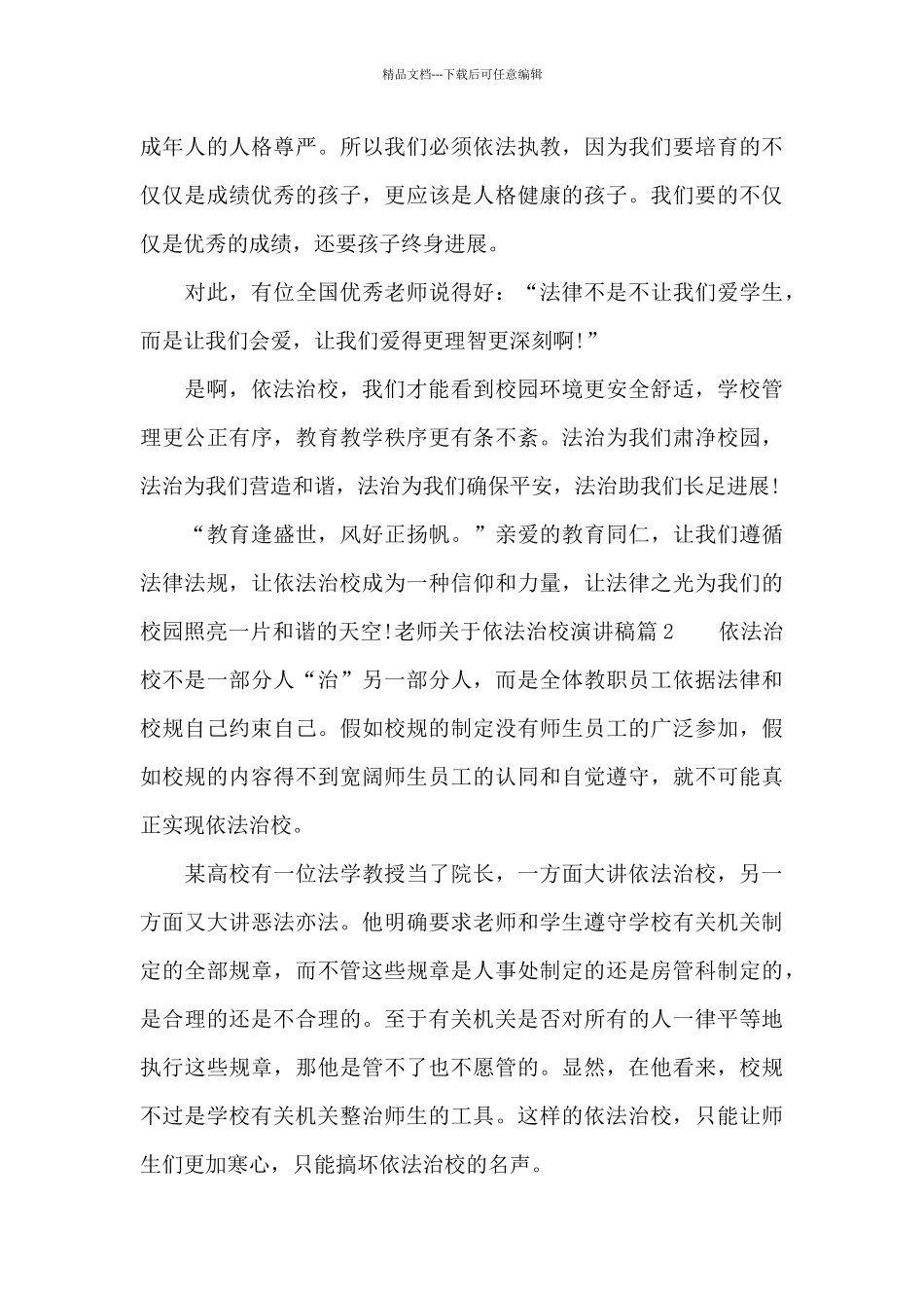 教师关于依法治校演讲稿_第3页