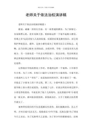 教师关于依法治校演讲稿