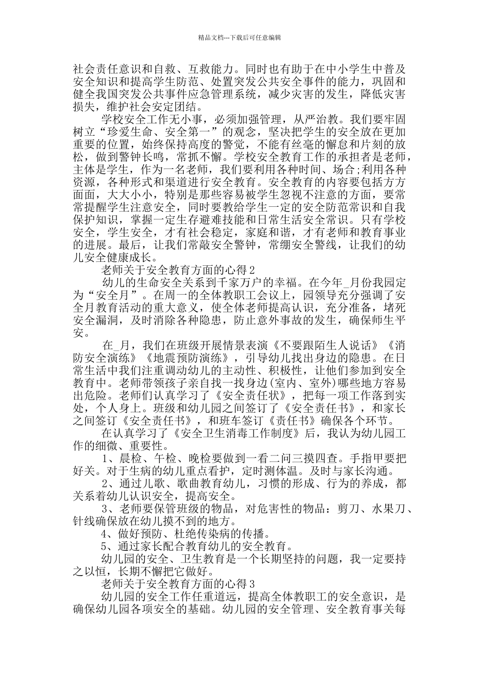 教师关于安全教育方面的心得_第2页