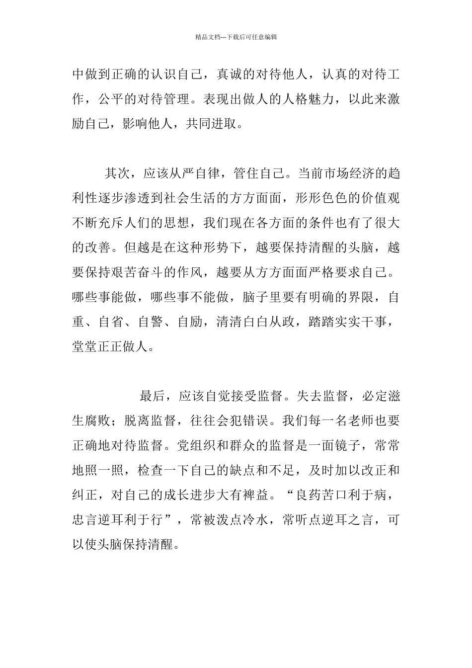 教师关于廉洁文化进校园学习心得_第2页