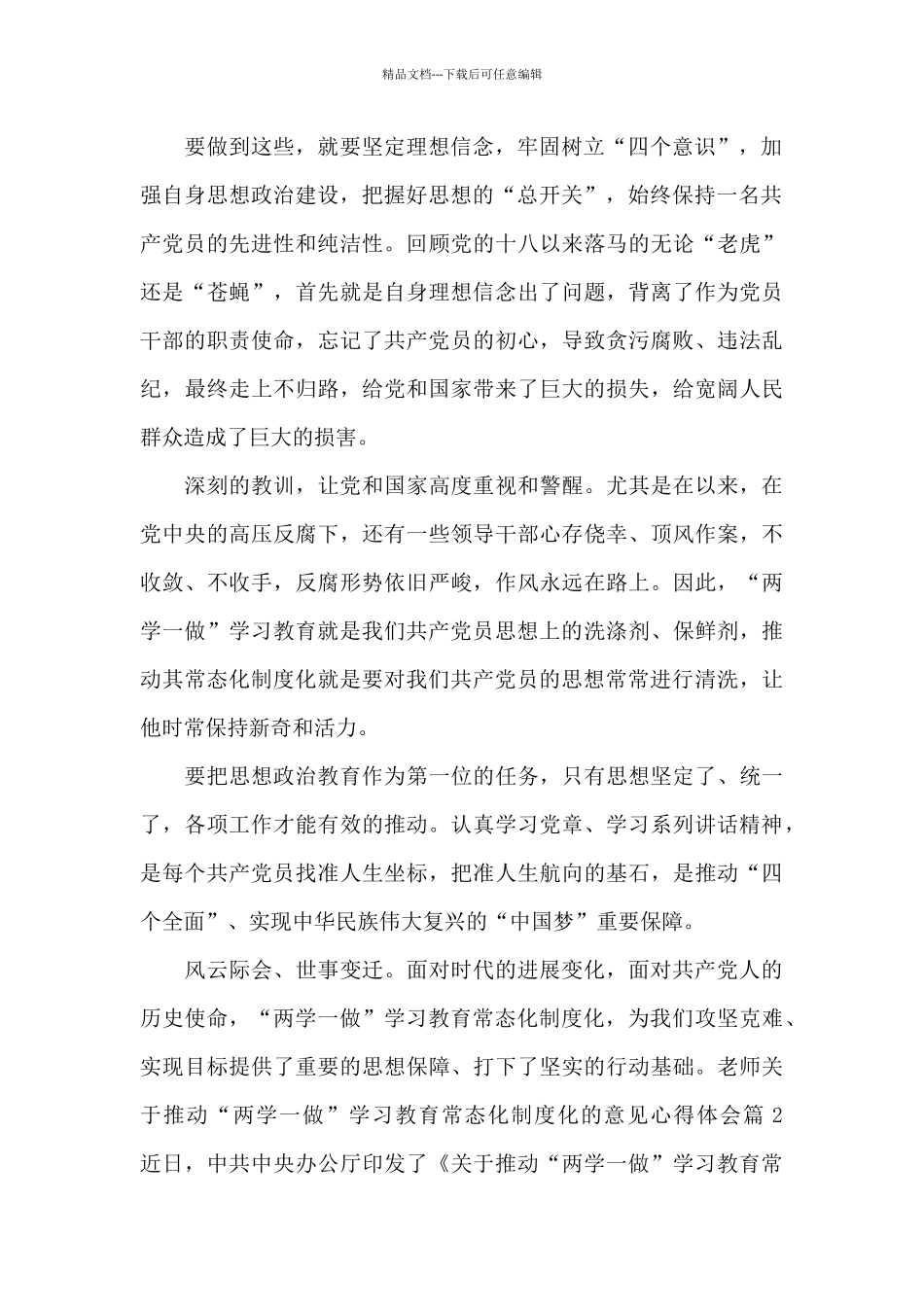 教师关于推进“两学一做”学习教育常态化制度化的意见心得体会_第2页