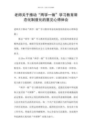 教师关于推进“两学一做”学习教育常态化制度化的意见心得体会