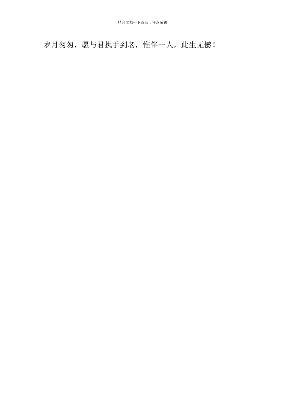 教师关于爱情生活的随笔_第3页