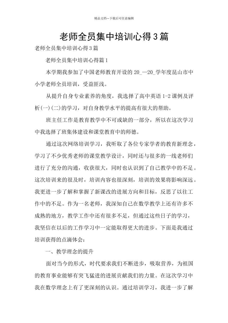 教师全员集中培训心得3篇_第1页