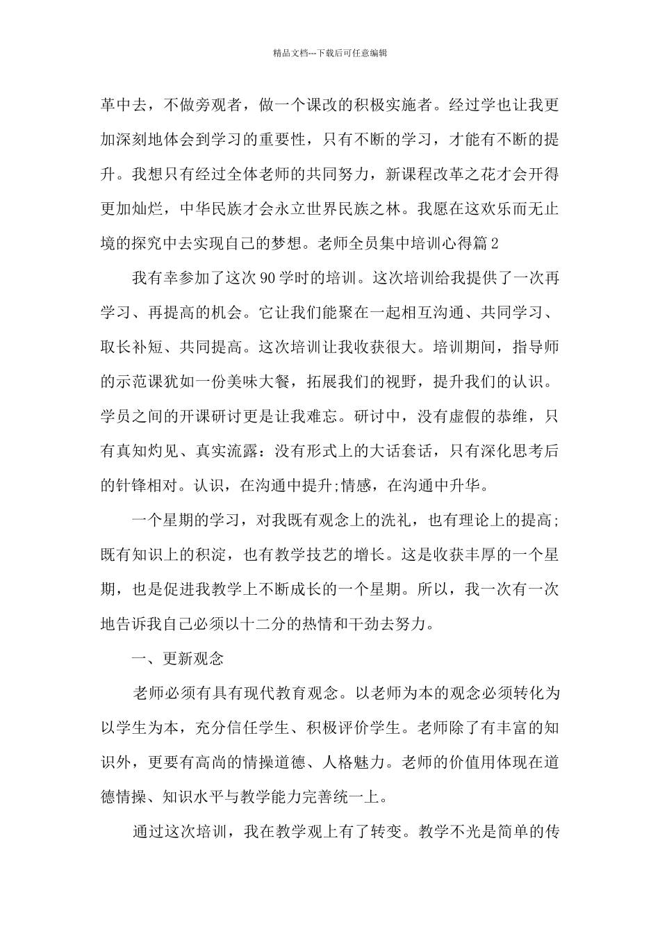 教师全员集中培训心得3篇_第3页