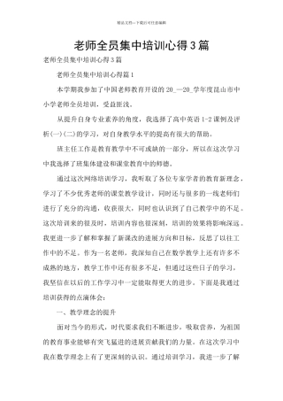教师全员集中培训心得3篇