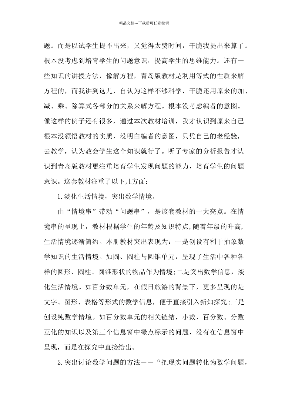 教师六个一警示教育心得体会_第3页