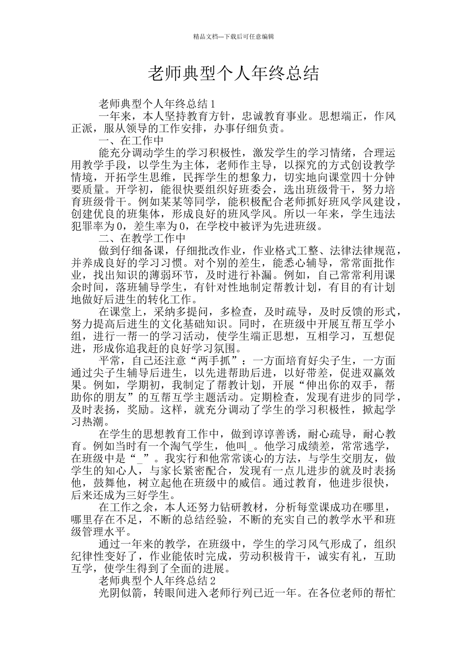 教师典型个人年终总结_第1页