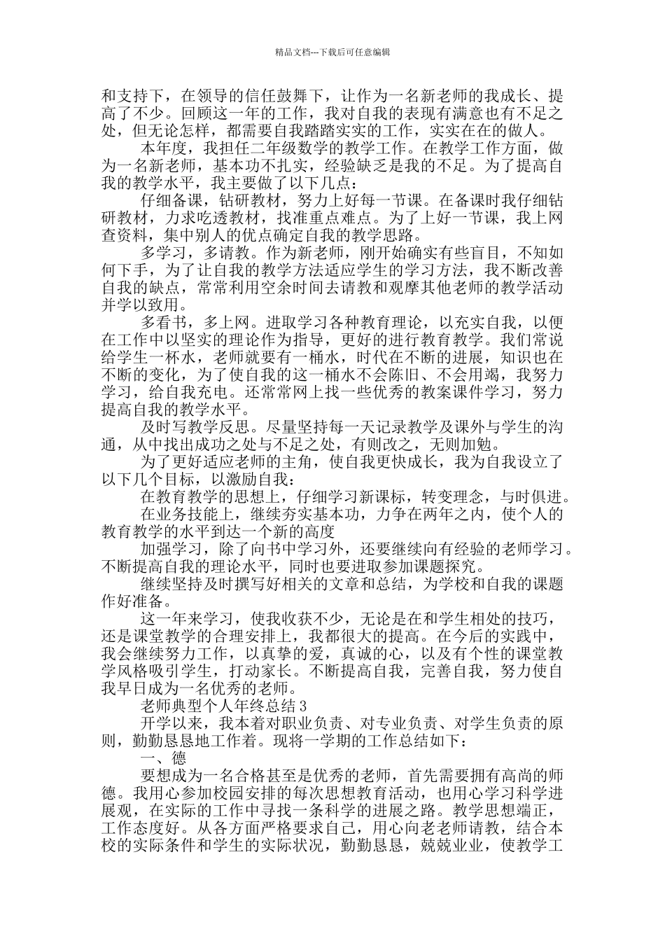 教师典型个人年终总结_第2页