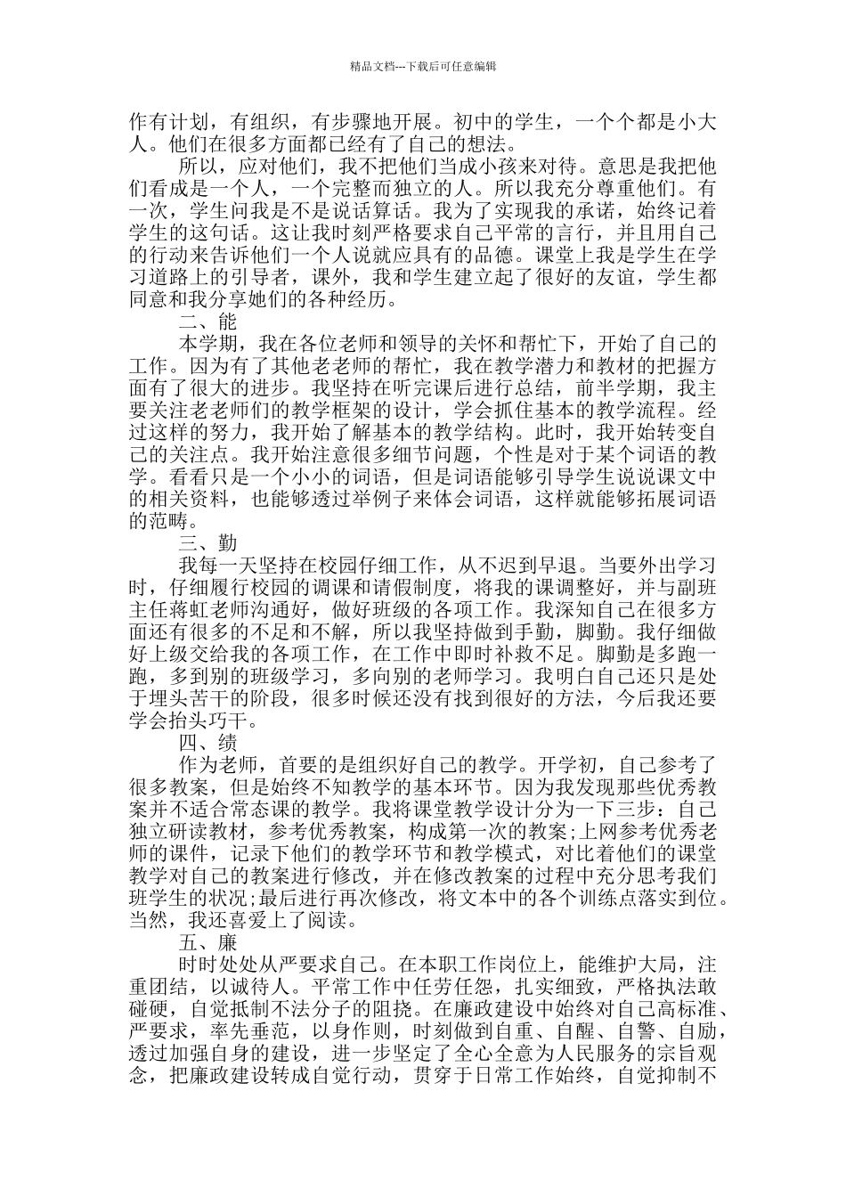 教师典型个人年终总结_第3页