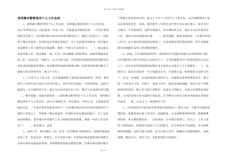 教师兼后勤管理员个人工作总结