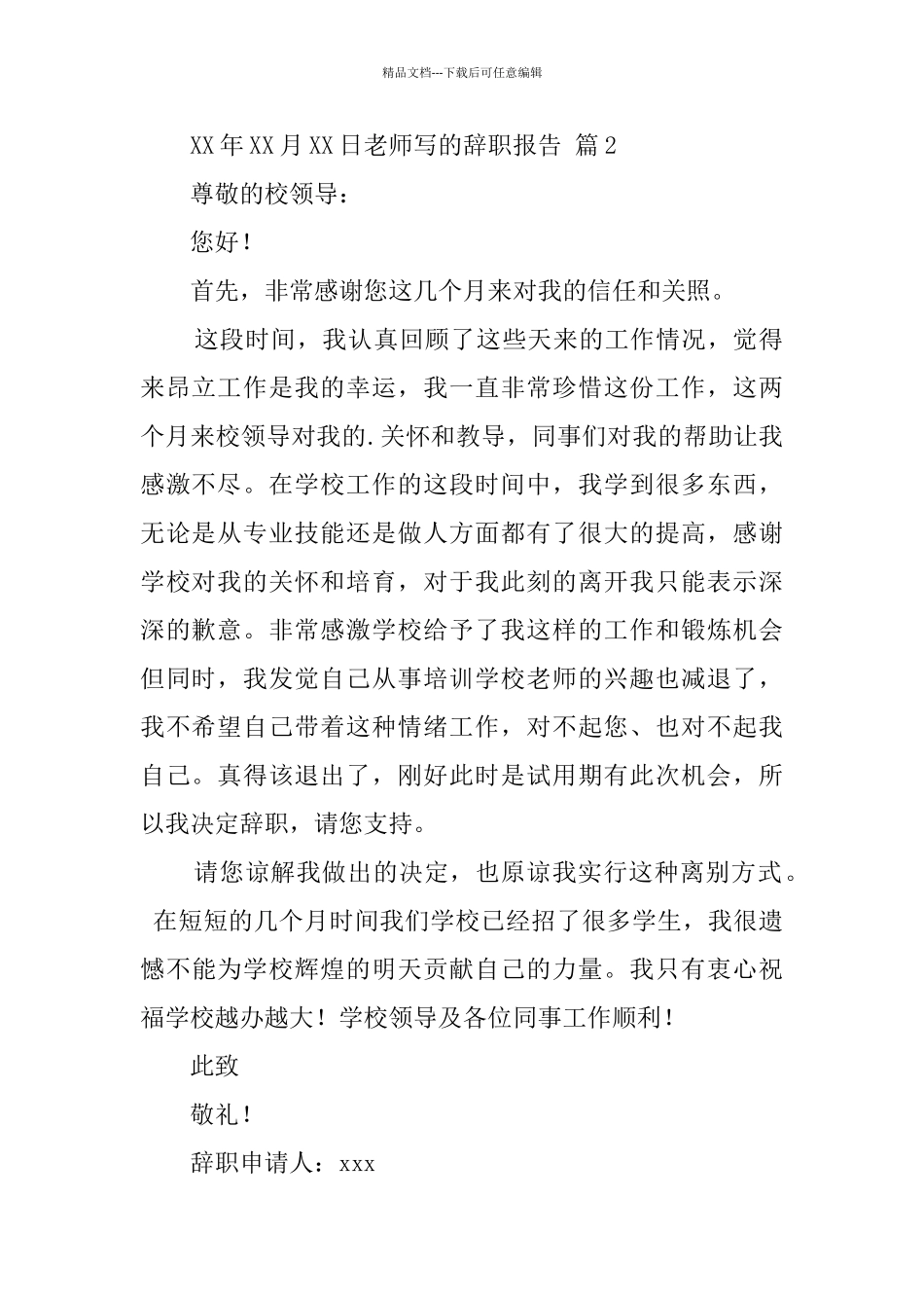 教师写的辞职报告_第2页