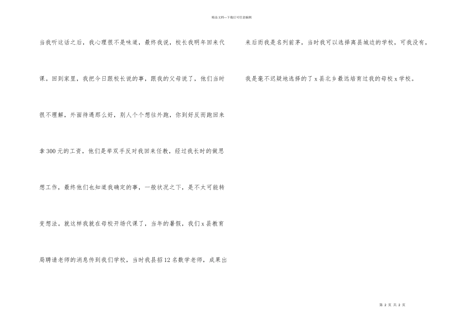 教师农村支教心得体会参考_第2页