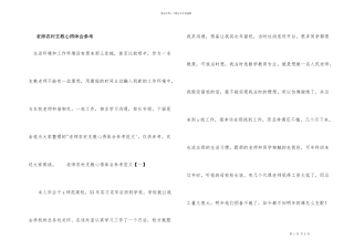 教师农村支教心得体会参考