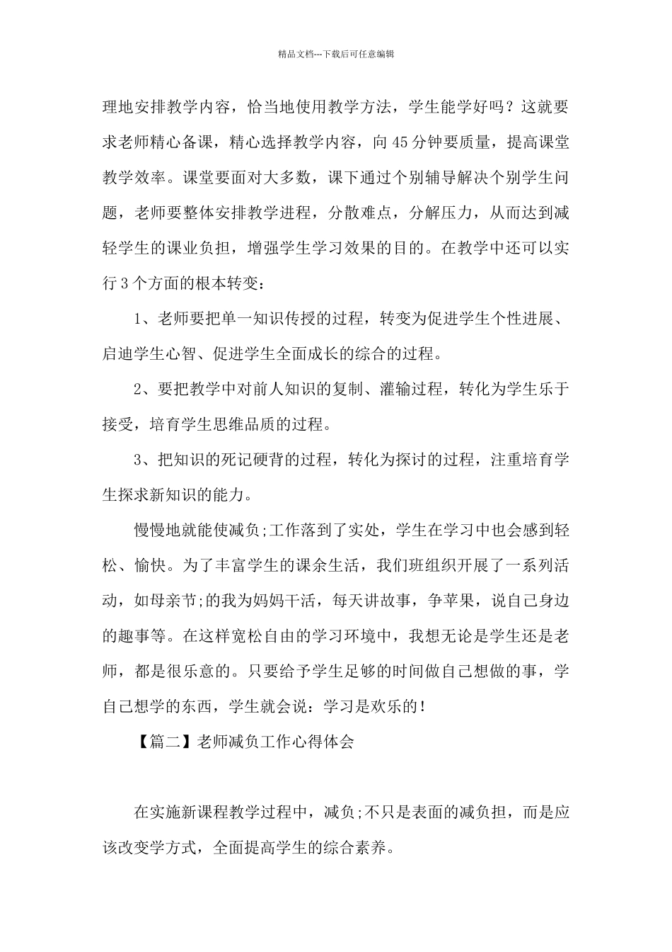 教师减负工作心得体会范文_第2页