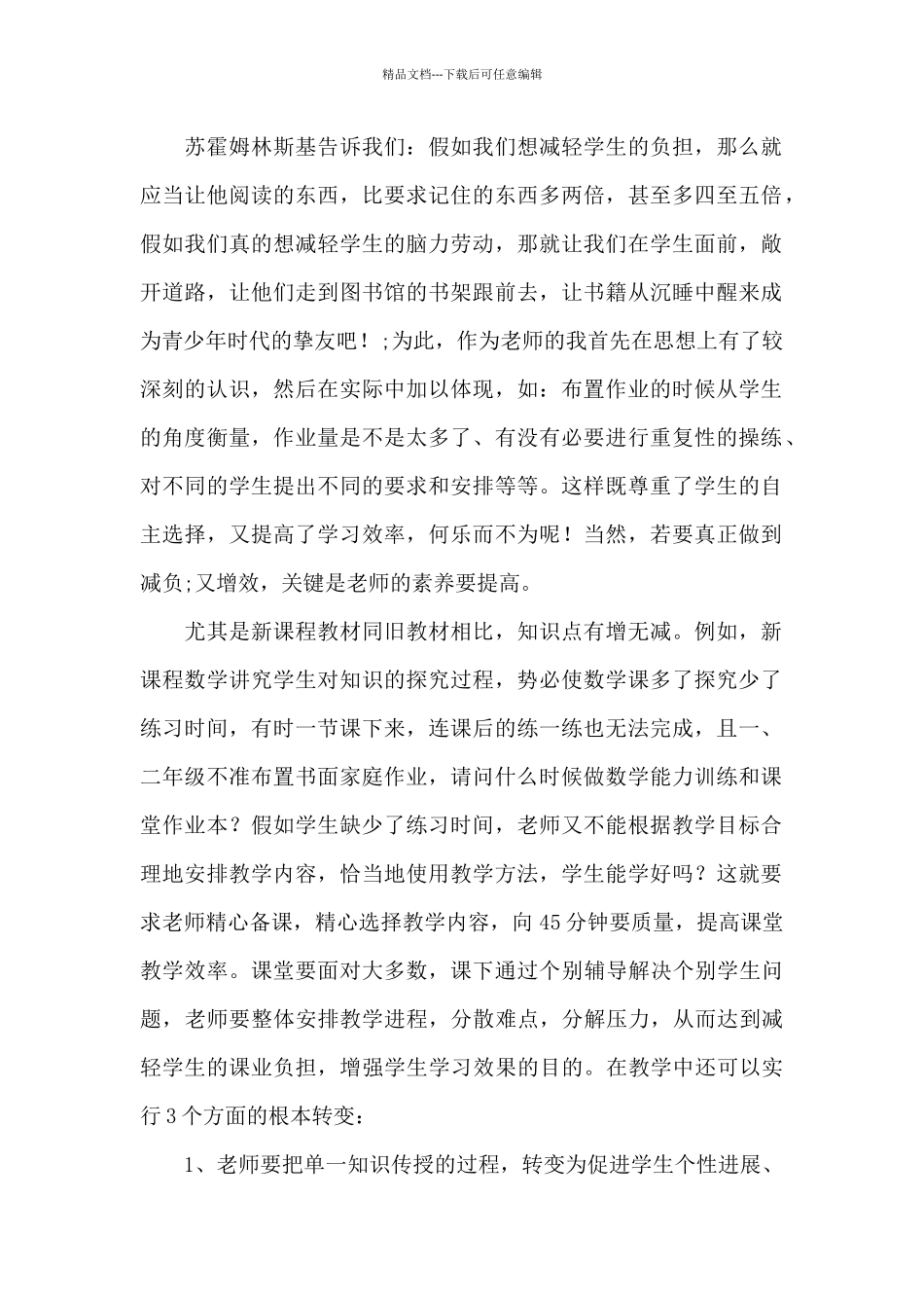 教师减负工作心得体会范文_第3页