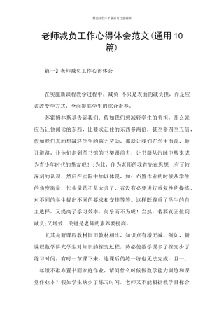 教师减负工作心得体会范文