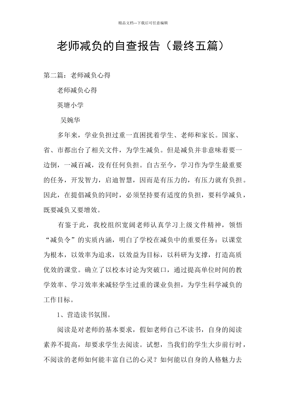 教师减负的自查报告_第1页