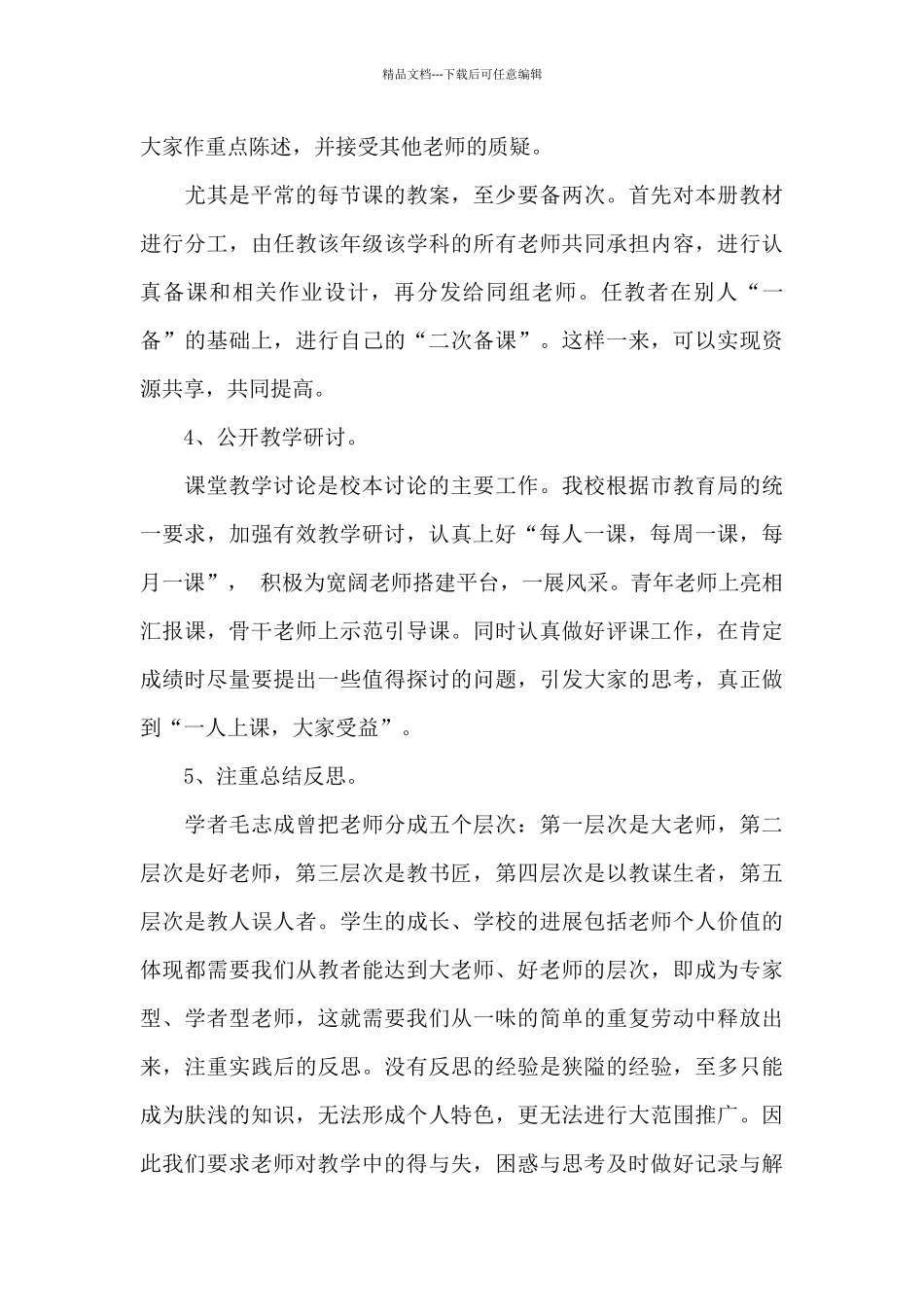教师减负的自查报告_第3页