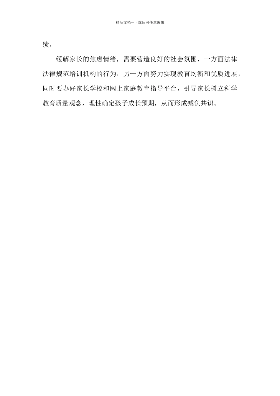 教师关于学习双减政策的心得体会_第3页