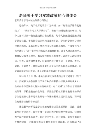 教师关于学习双减政策的心得体会
