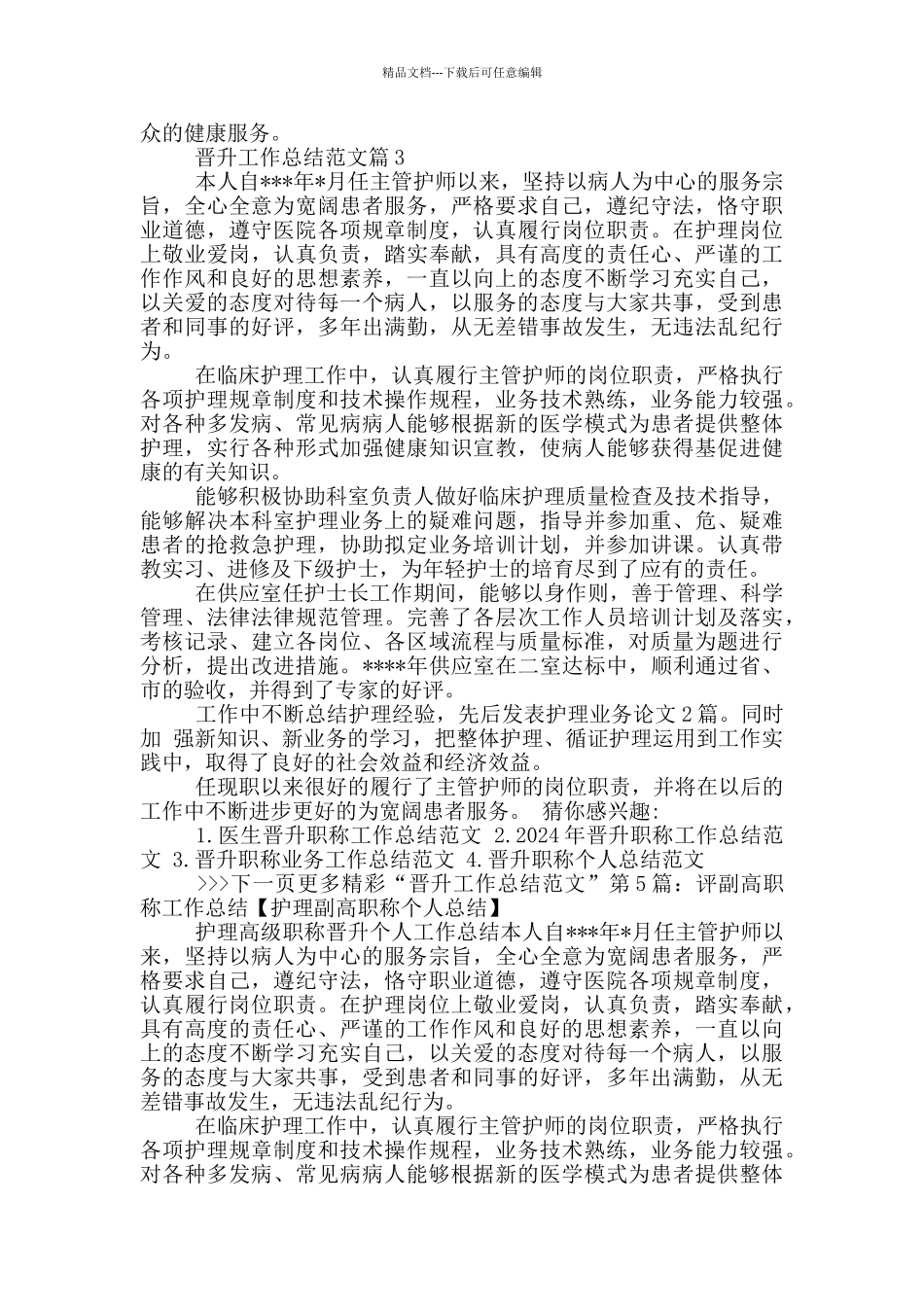 教师副高职称工作总结_第3页