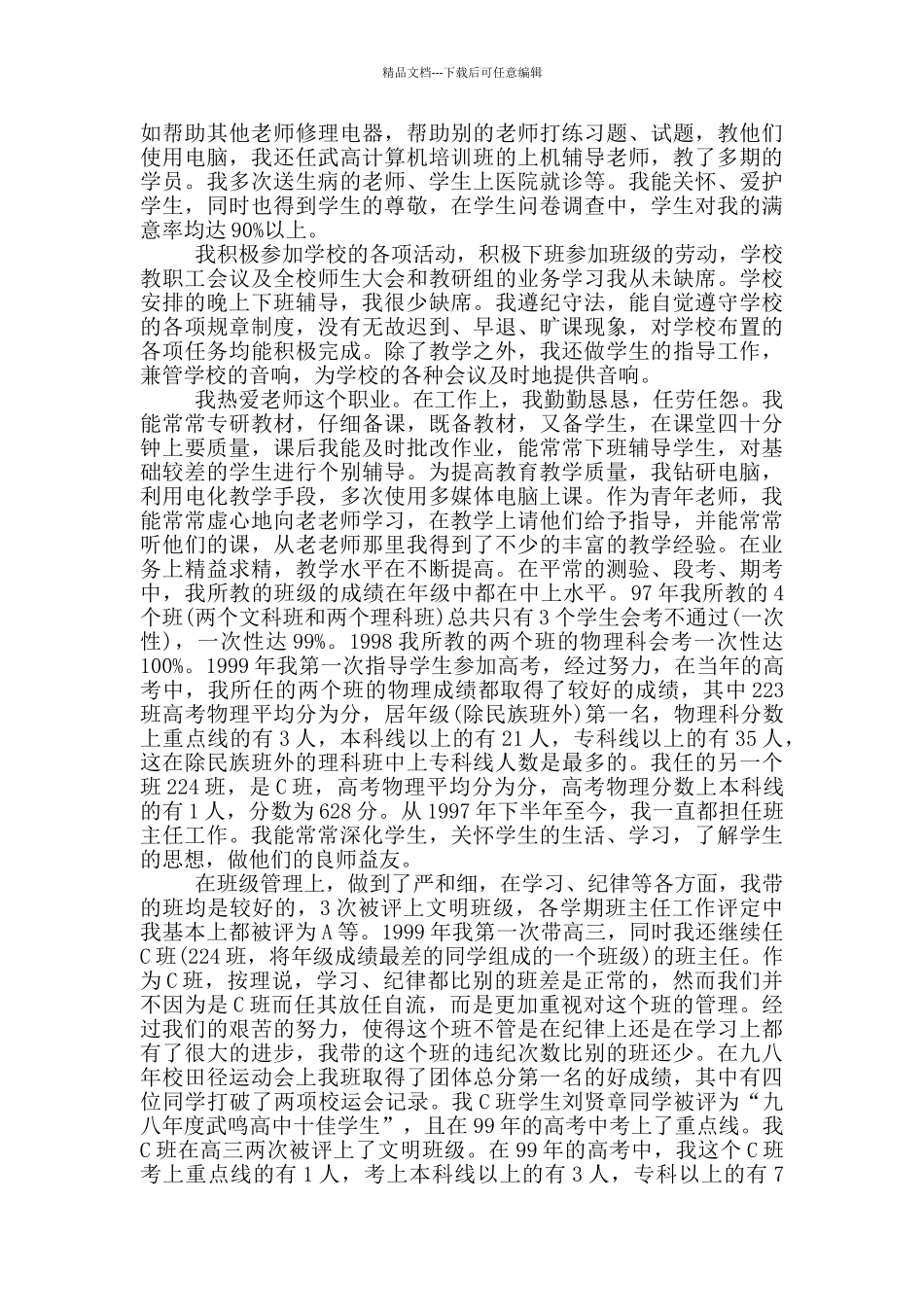 教师初级职称评定个人总结范文_第3页