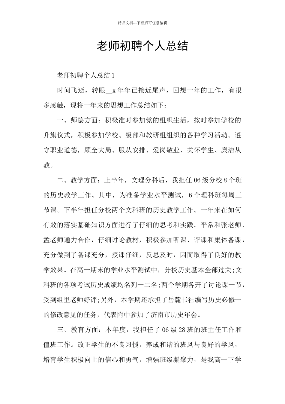 教师初聘个人总结_第1页