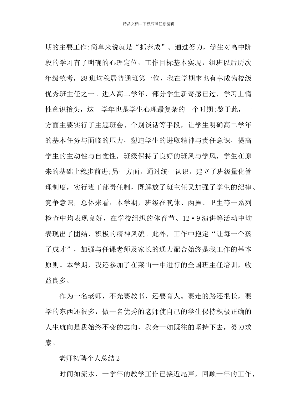 教师初聘个人总结_第2页