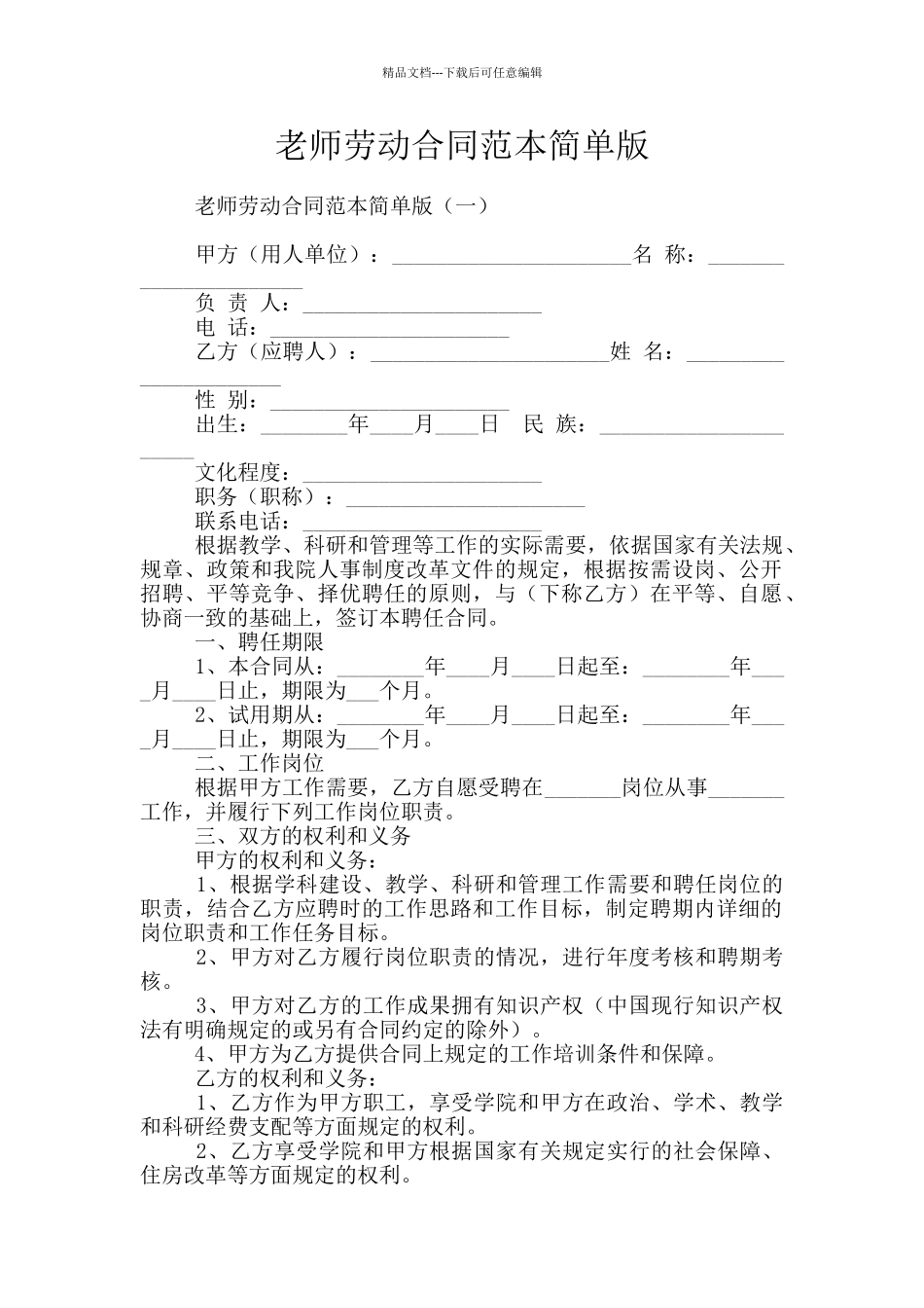 教师劳动合同范本简单版_第1页