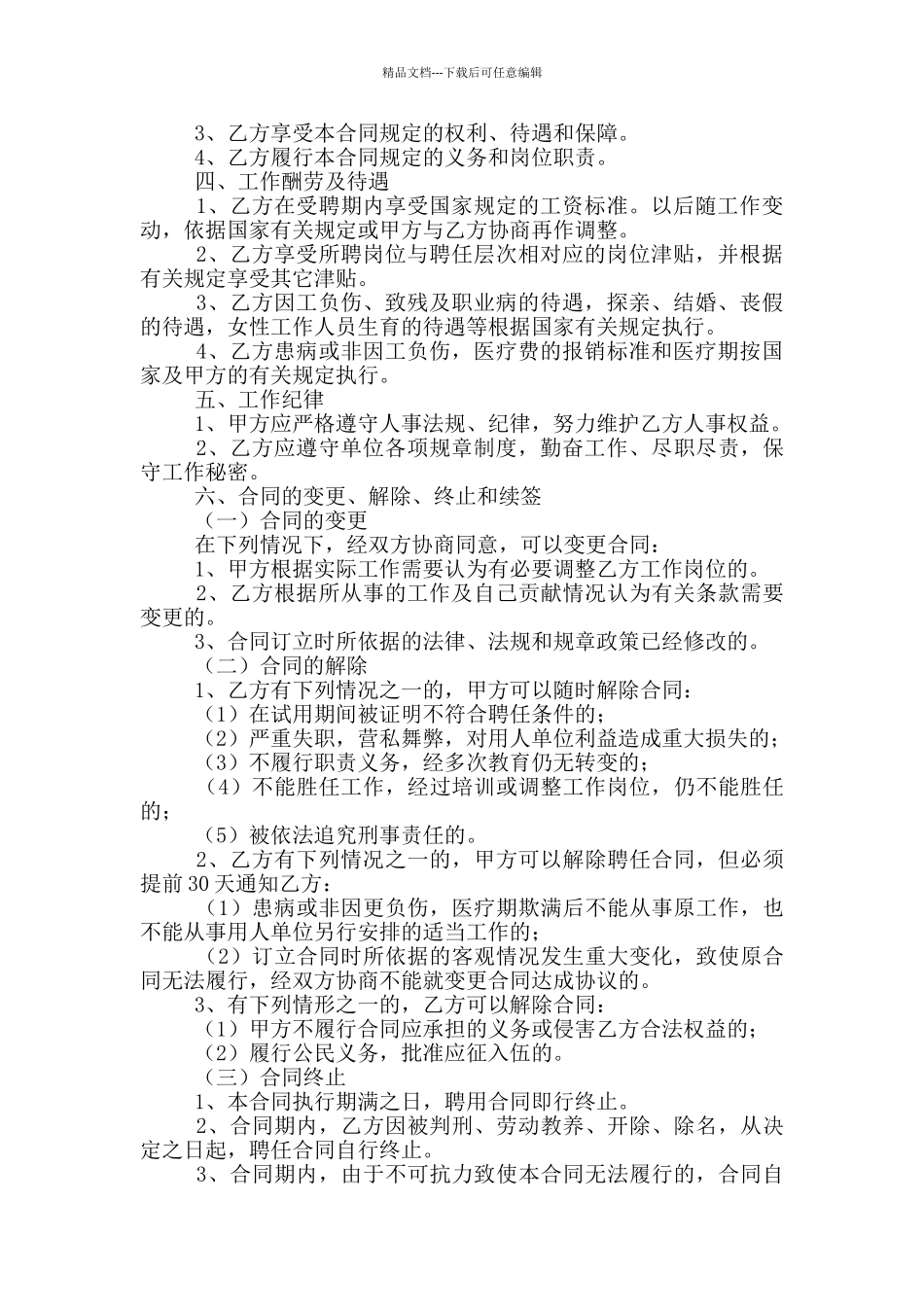 教师劳动合同范本简单版_第2页