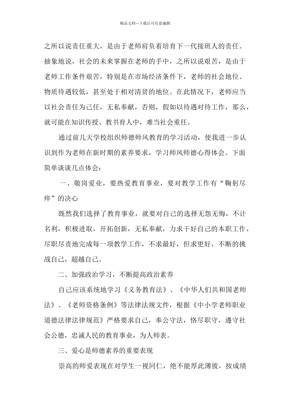 教师十严格十不准心得体会4篇_第2页