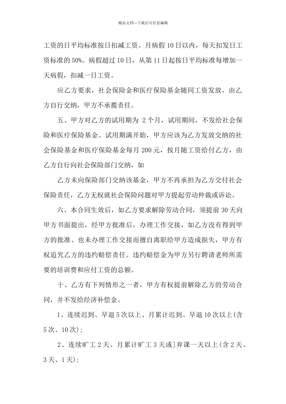 教师劳动合同15篇_第2页