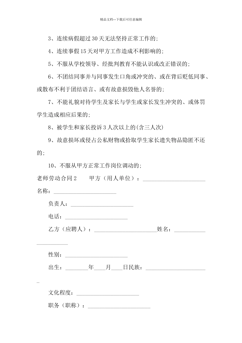 教师劳动合同15篇_第3页