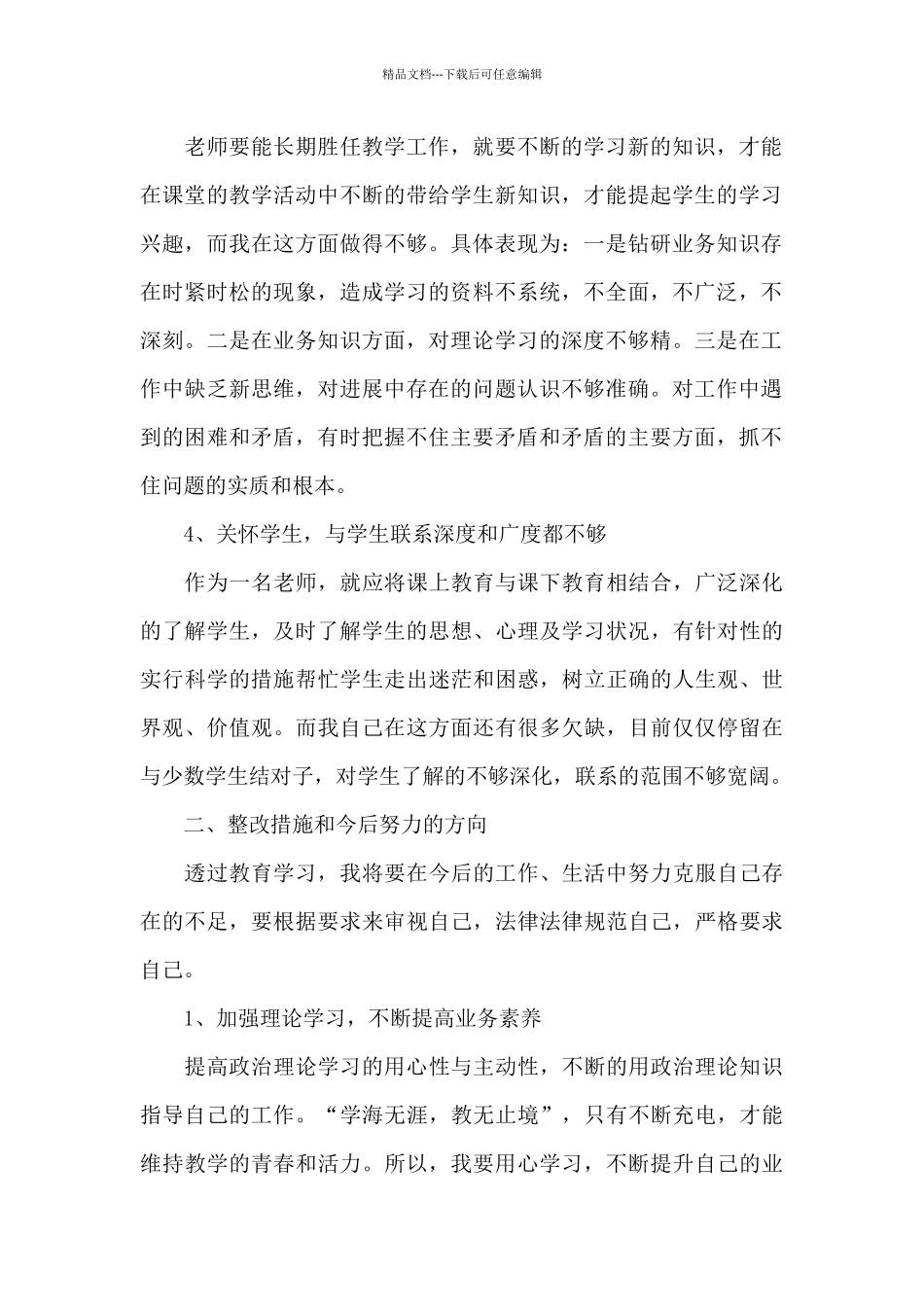 教师十对照十检查十反思_第2页