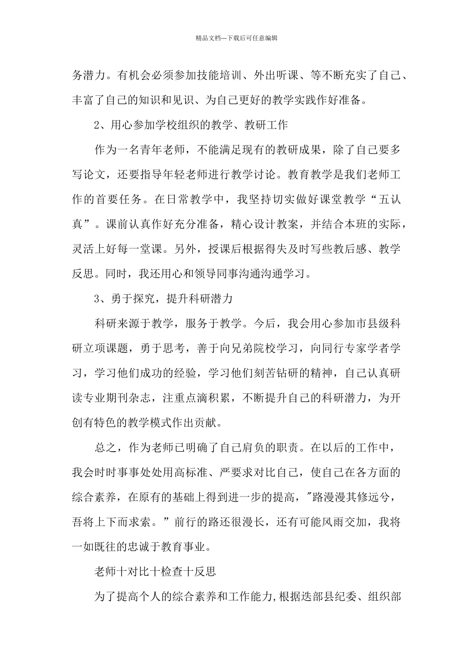 教师十对照十检查十反思_第3页